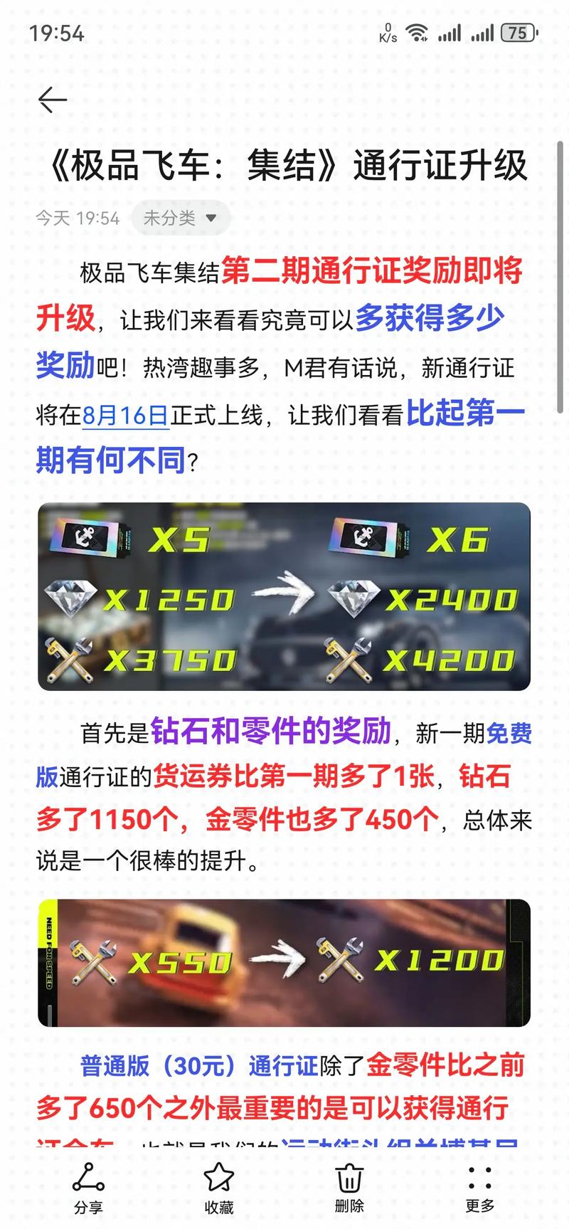 飞车管家加成助力玩家成长，经验金币加成详情大揭秘