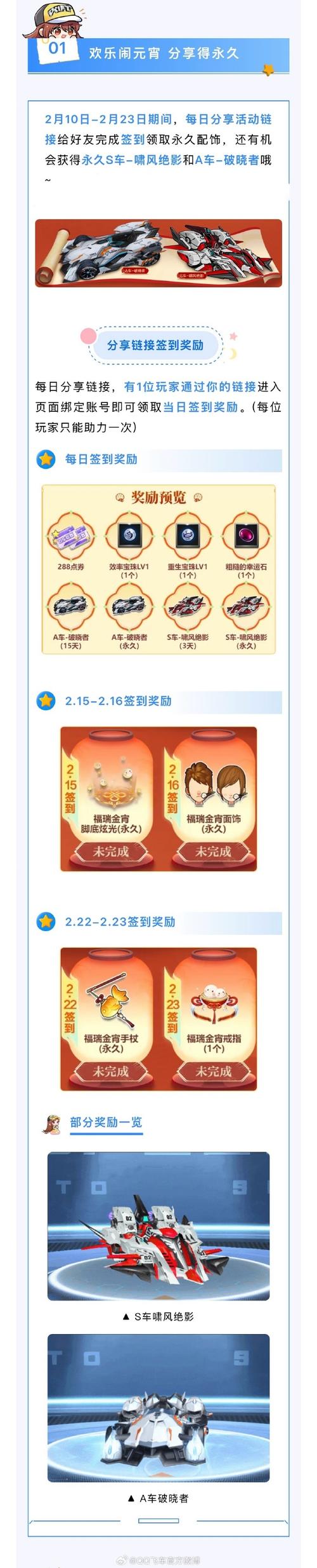qq飞车手游管家_飞车管家加成_飞车管家加成有什么用