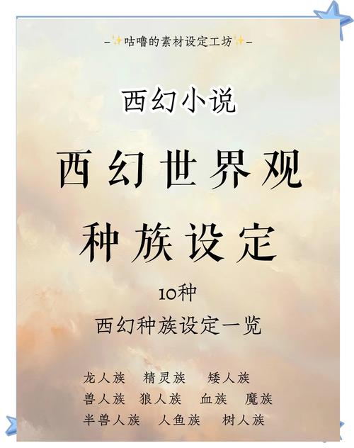 探秘网游神奇种族，领略虚拟世界奇幻冒险与精彩战斗