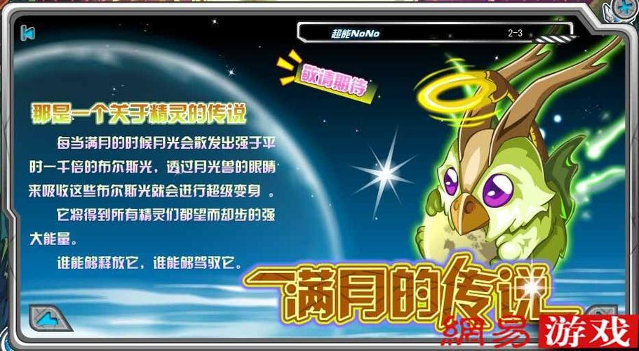 赛尔号月光兽爆发_赛尔号月光兽_赛尔号月光一族