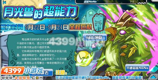 赛尔号月光兽_赛尔号月光兽爆发_赛尔号月光一族