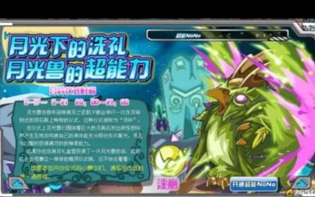 赛尔号月光一族_赛尔号月光兽爆发_赛尔号月光兽