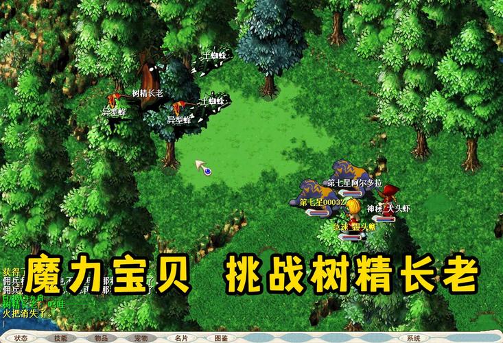魔力宝贝树海地图_魔力宝贝树海_魔力宝贝树海任务攻略