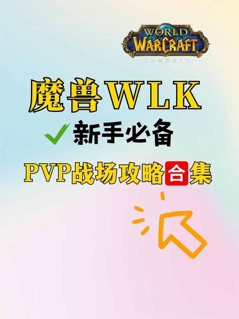魔兽战场攻略大全_魔兽战场攻略视频_魔兽战场攻略