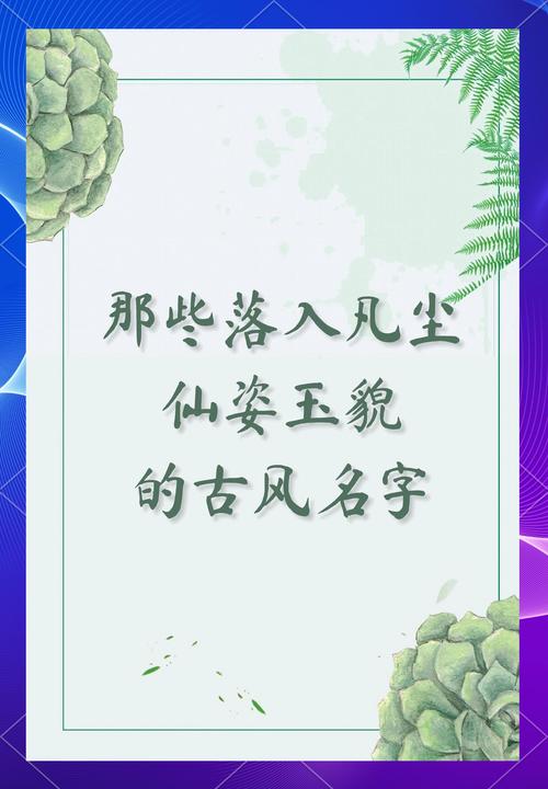 寻找独特梦幻家族名？这些古风韵味名字超合适