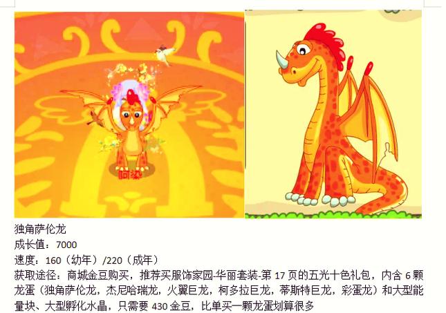 摩尔庄园骑的龙怎么来的_摩尔庄园坐骑龙大全_摩尔庄园龙坐骑