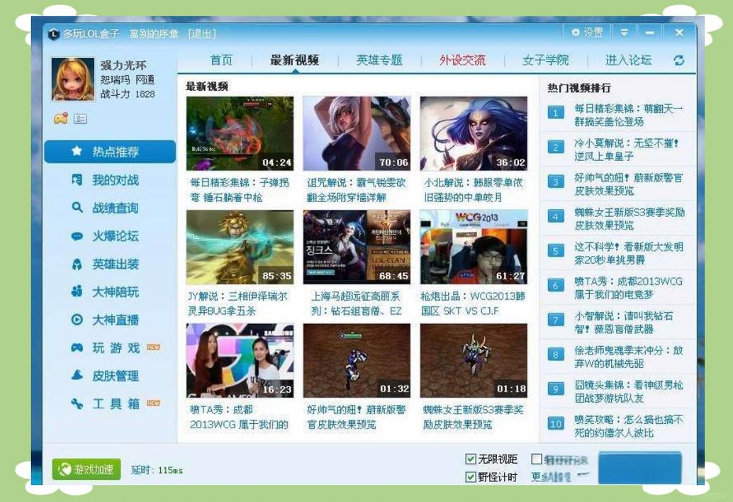 英雄联盟盒子工具：功能全解析，游戏体验大提升