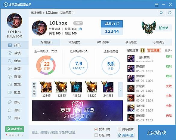 英雄联盟盒子game_英雄联盟游戏盒子_英雄联盟盒子下载安装