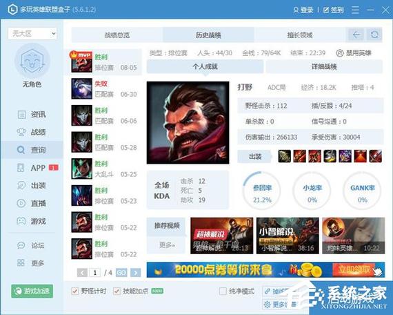 英雄联盟盒子game_英雄联盟游戏盒子_英雄联盟盒子下载安装