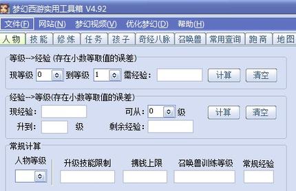 梦幻工具箱_梦幻西游工具箱子_梦幻西游实用工具箱