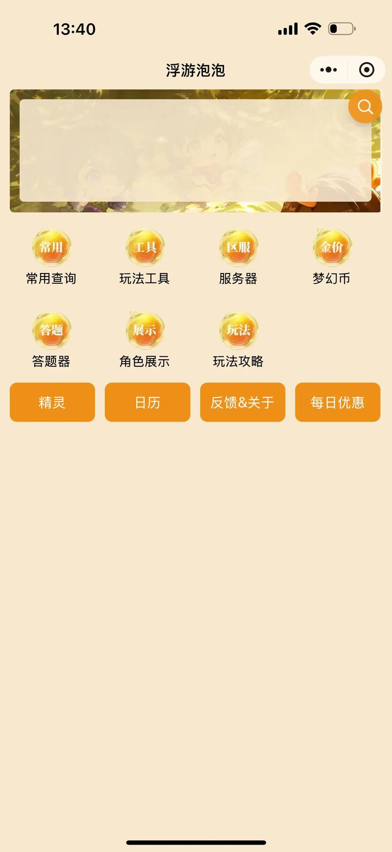 梦幻工具箱_梦幻西游工具箱子_梦幻西游实用工具箱