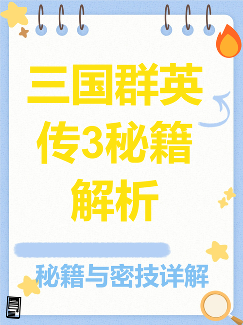 三国群英传3秘籍_三国群英传秘籍大全使用方法_三国群英传秘籍2秘籍大全