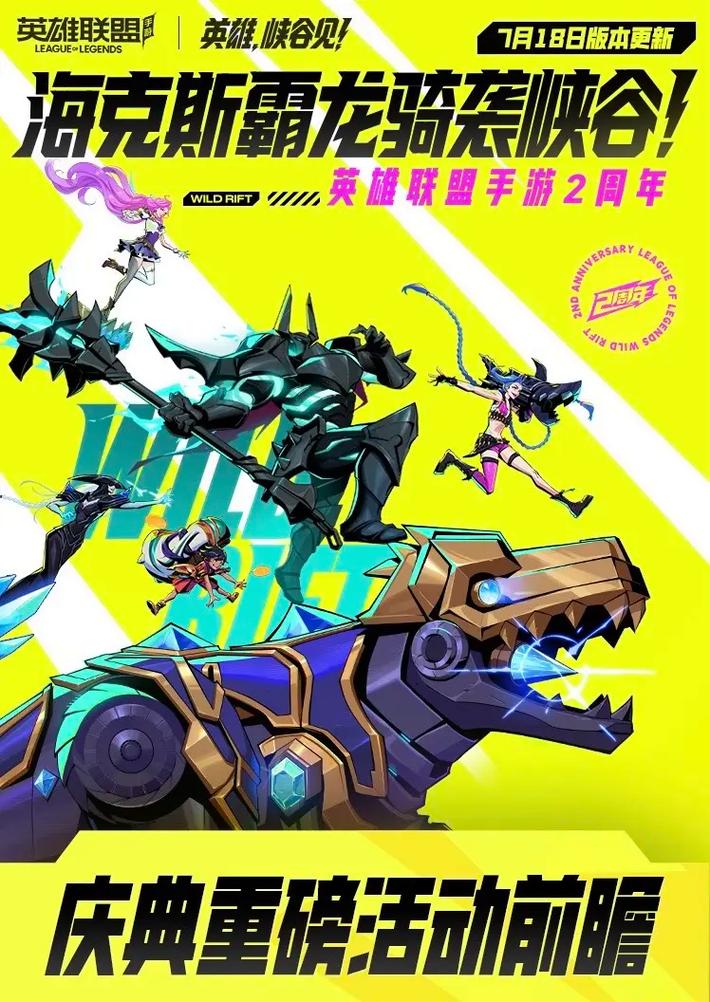 lol2周年庆典_庆典周年庆_庆典周年活动