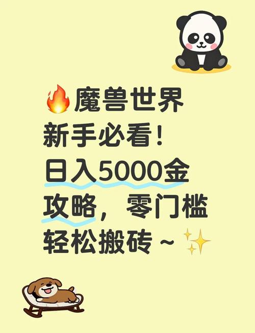 魔兽调钱秘籍大揭秘！助你游戏初期积累资金占先机？