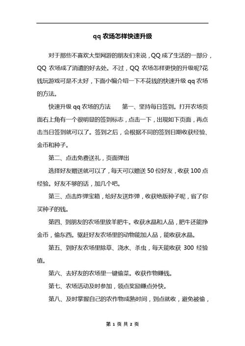 农场升级黑晶土地需要什么_qq农场 升级_农场升级类小说