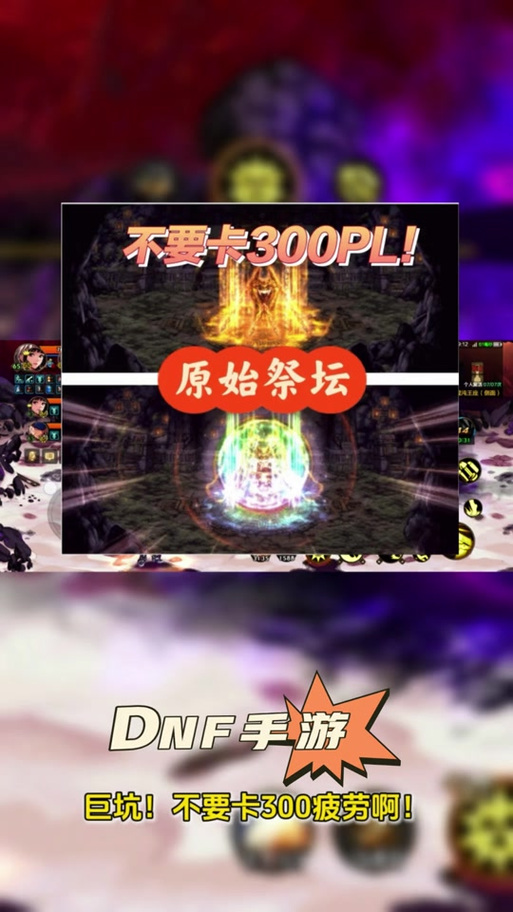 dnf自动刷疲劳_dnf刷疲劳值_dnf刷疲劳