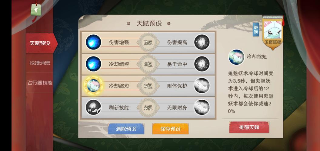 玉狐技能加点_玉狐用什么技能_玉狐技能搭配