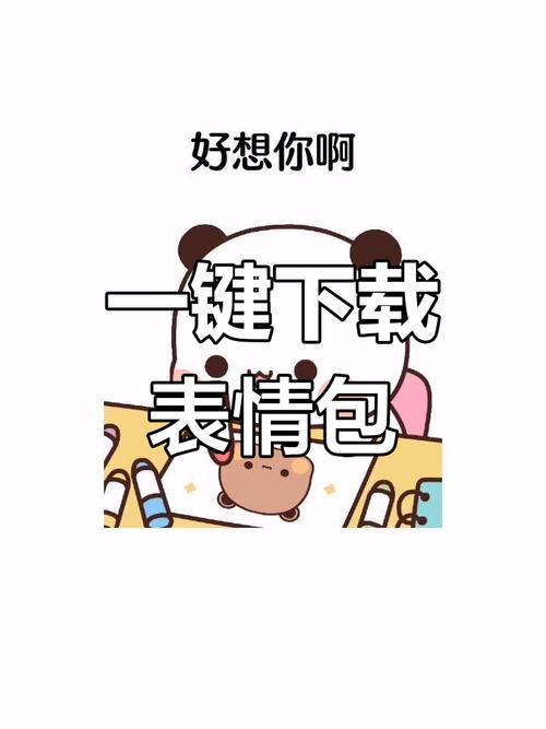 可爱表情包下载软件有哪些_可爱qq表情包下载_可爱表情包下载全套